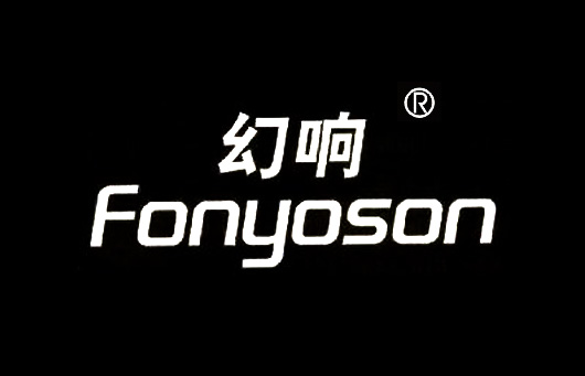 幻响FONYOSON